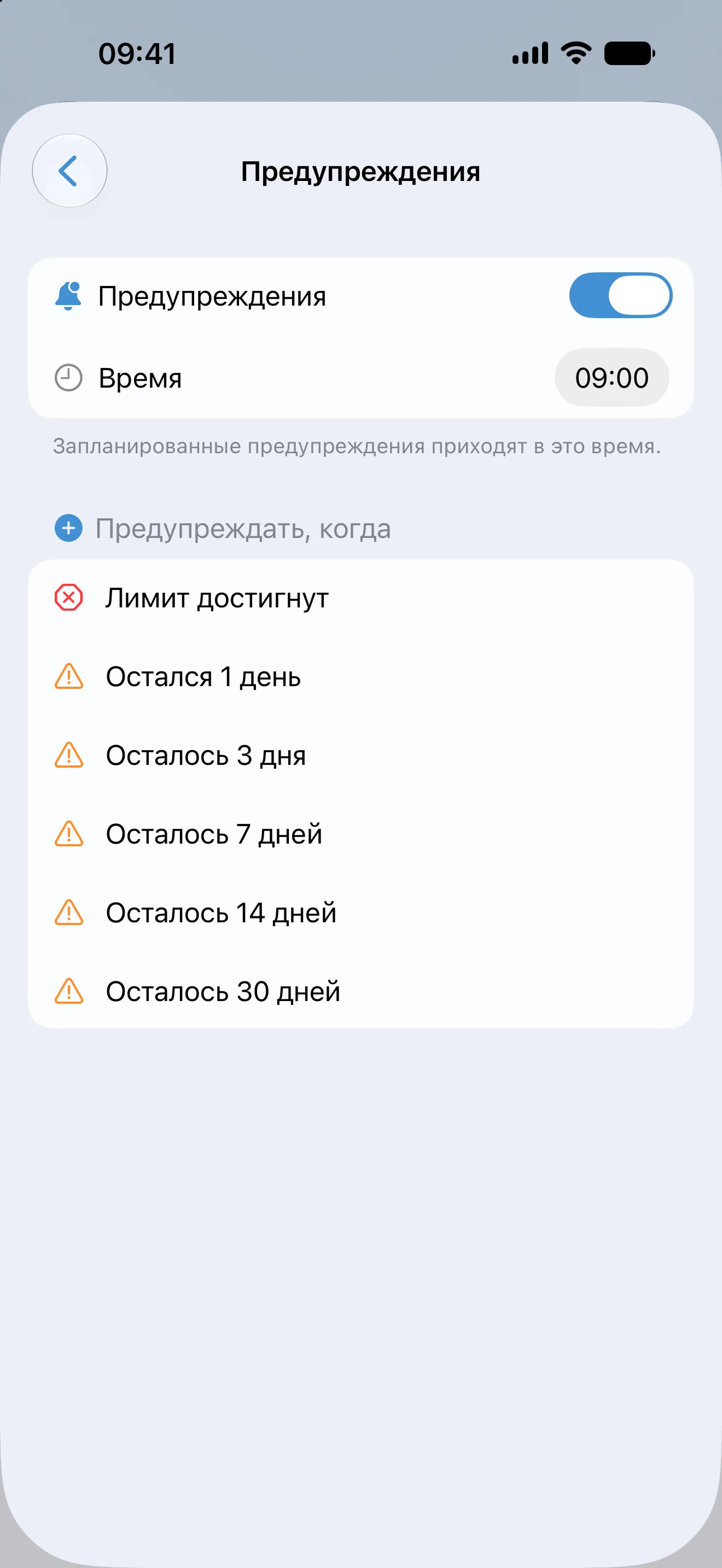 Настройки оповещений трекера AtlasDays: время отправки и предупреждения от 30 оставшихся дней до достигнутого лимита
