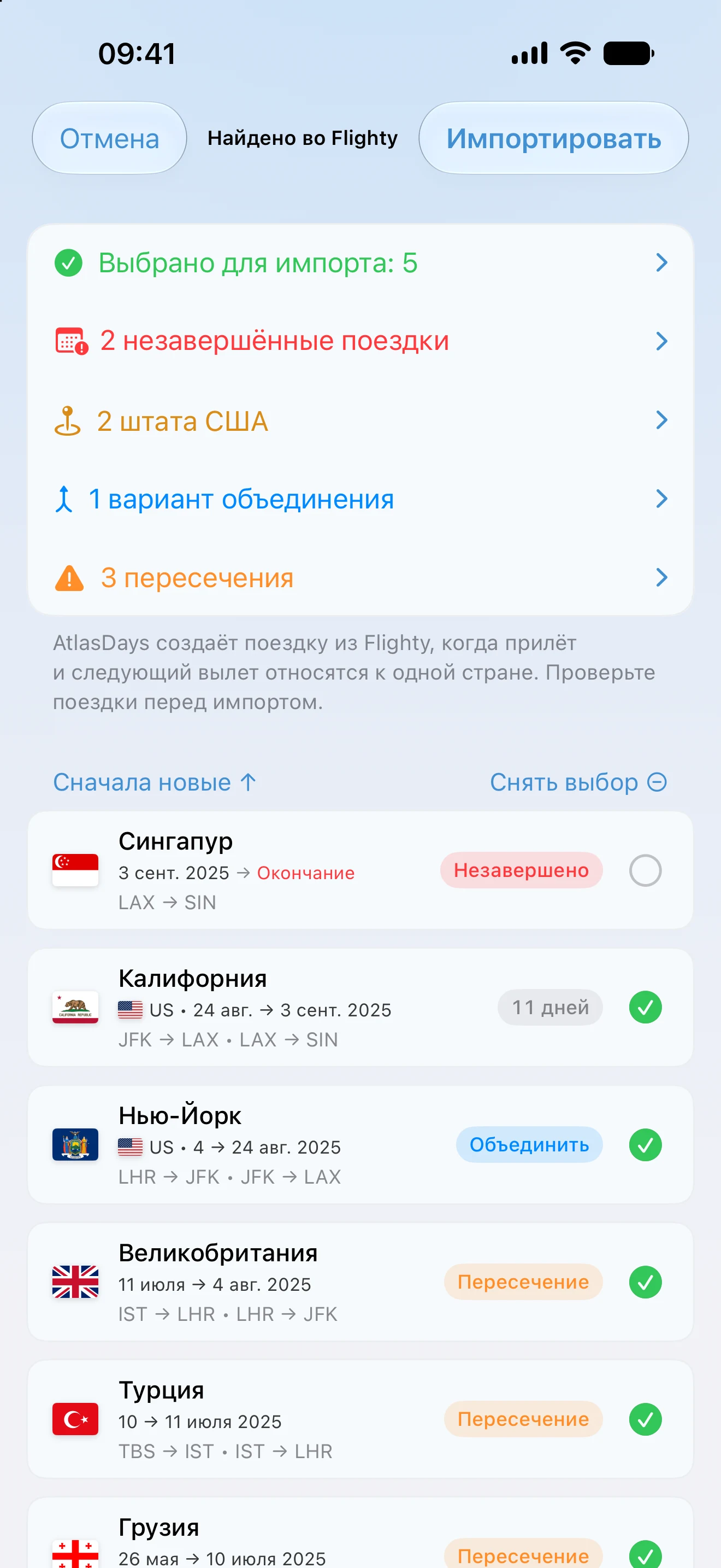 Проверка импорта истории рейсов из Flighty в AtlasDays: отмечены неполные поездки, штаты США, возможное объединение и пересечения до сохранения