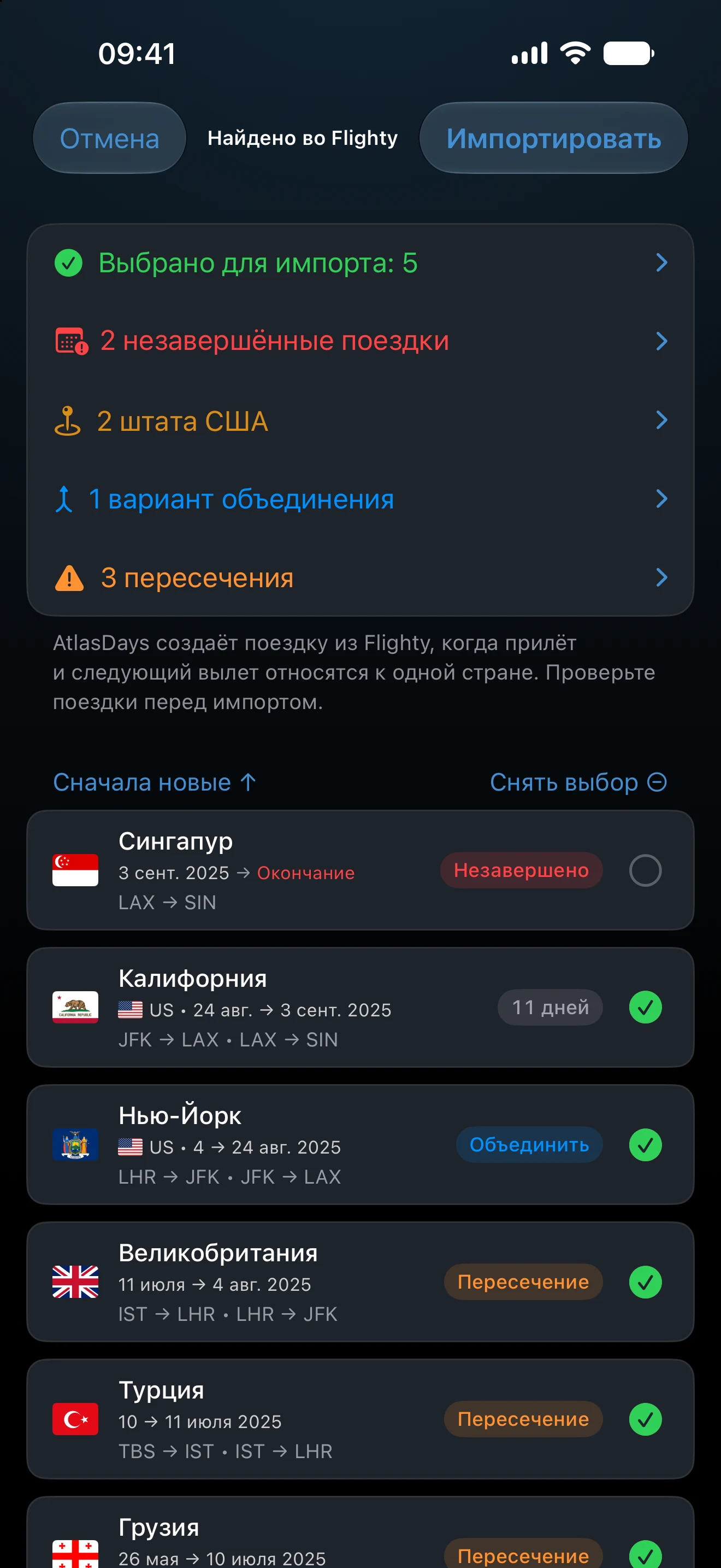Проверка импорта истории рейсов из Flighty в AtlasDays: отмечены неполные поездки, штаты США, возможное объединение и пересечения до сохранения