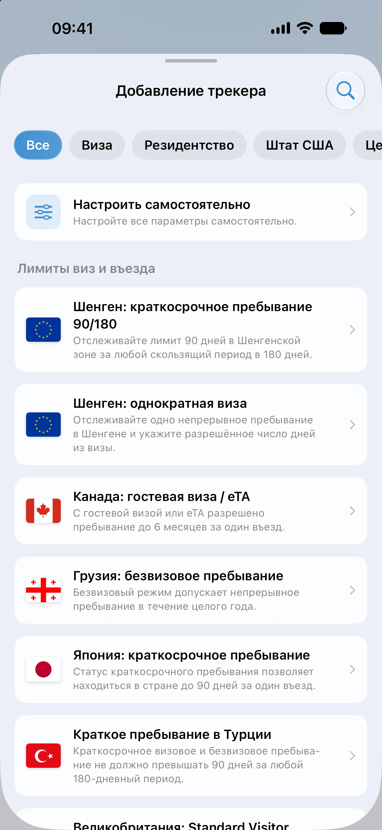 Экран «Добавление трекера» в AtlasDays: фильтры по визам, налоговому резидентству, штатам США и целям пребывания над списком готовых правил для лимитов виз и въезда