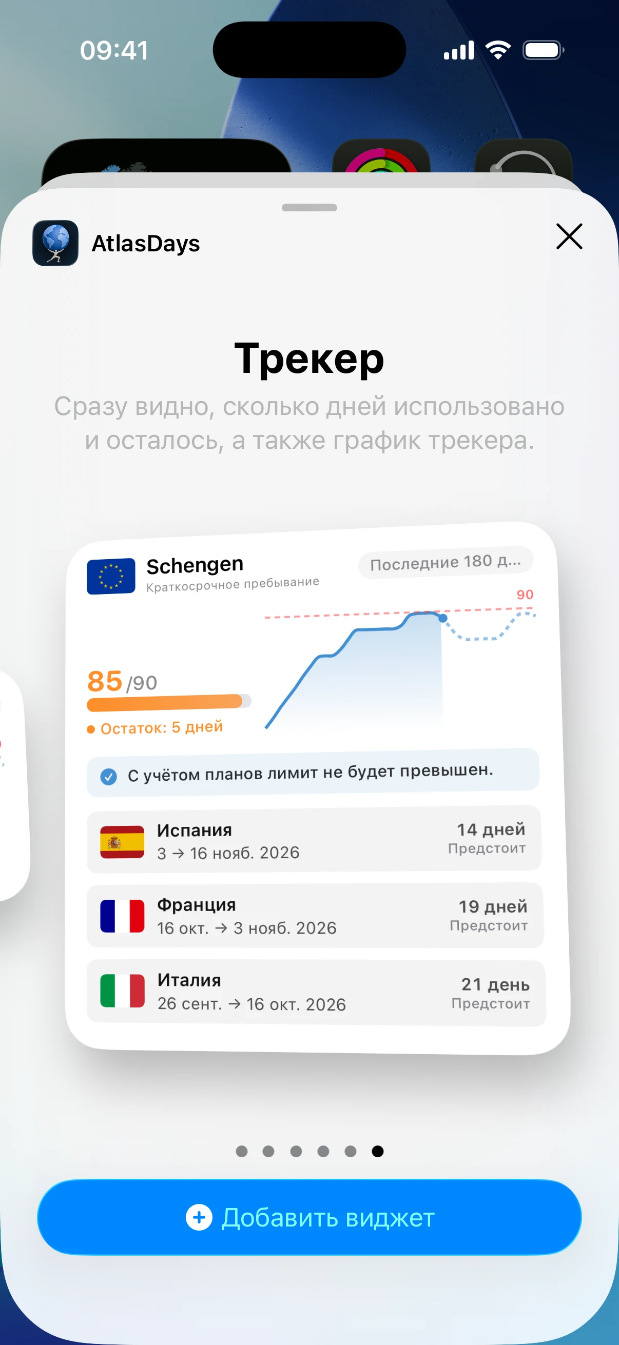 Виджеты AtlasDays на экране «Домой»: трекер Шенгена с использованными и оставшимися днями