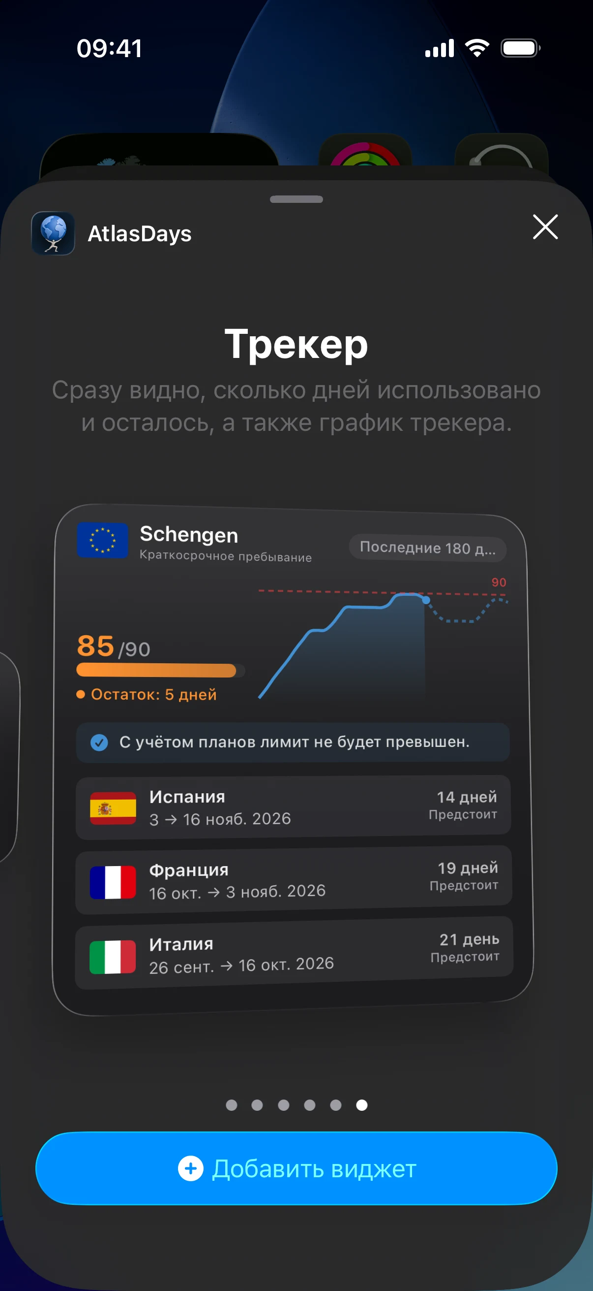 Виджеты AtlasDays на экране «Домой»: трекер Шенгена с использованными и оставшимися днями