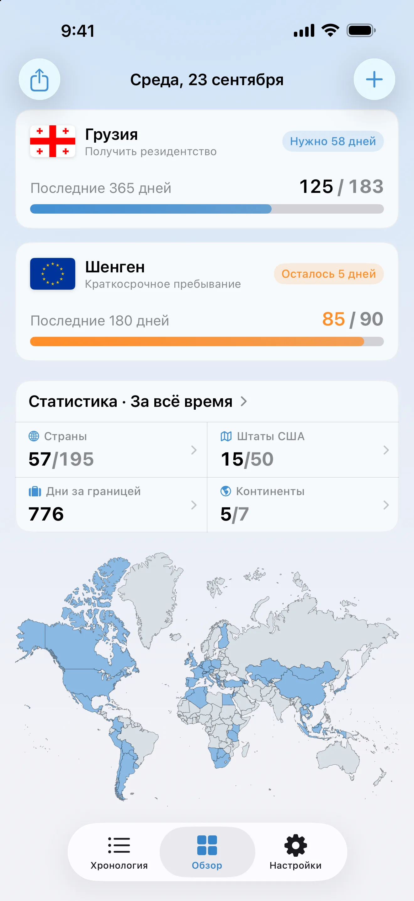 Обзор AtlasDays в среду, 23 сентября: трекер резидентства Грузии, трекер Шенгена на уровне 85 из 90 дней, статистика за всё время и карта мира с посещёнными странами