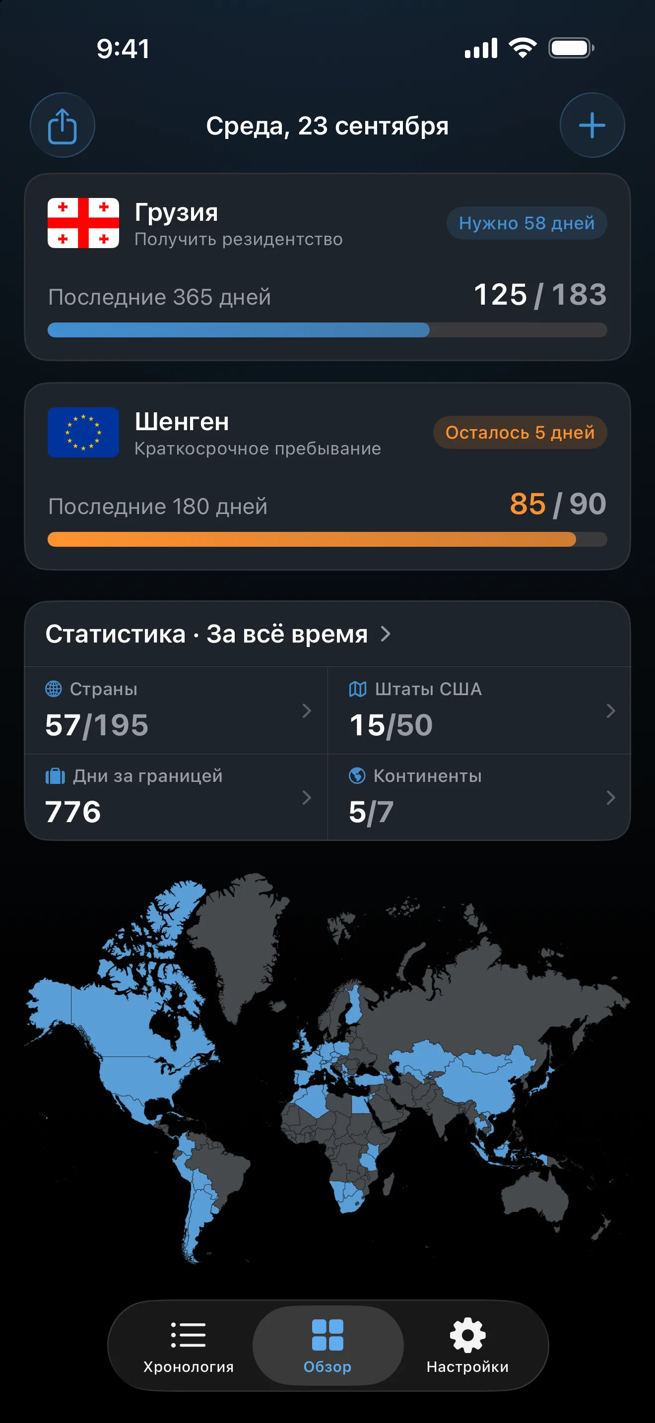 Обзор AtlasDays в среду, 23 сентября: трекер резидентства Грузии, трекер Шенгена на уровне 85 из 90 дней, статистика за всё время и карта мира с посещёнными странами