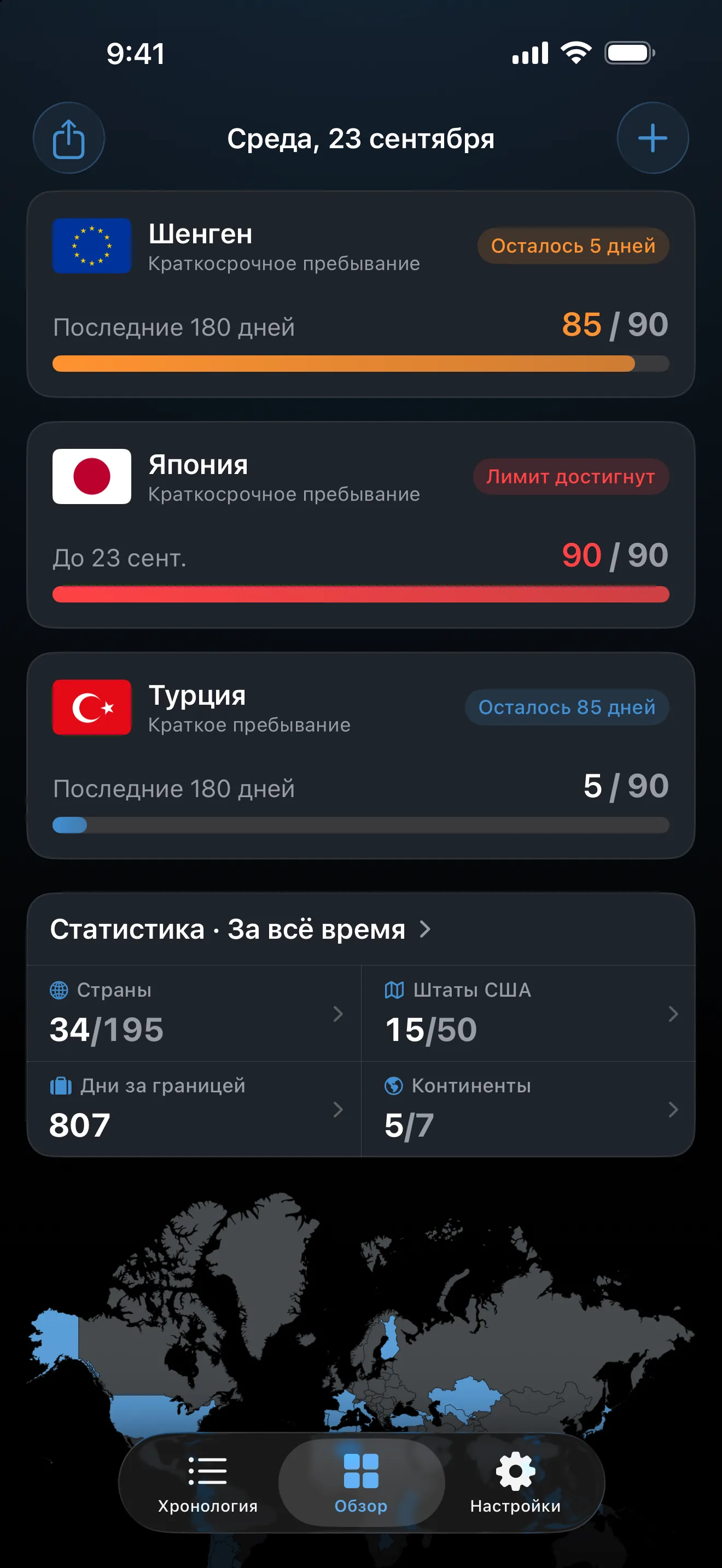 Обзор AtlasDays с тремя визовыми трекерами: Шенген оранжевый на уровне 85 из 90 дней, «Япония: краткосрочное пребывание» красный на лимите и Турция на уровне 5 из 90
