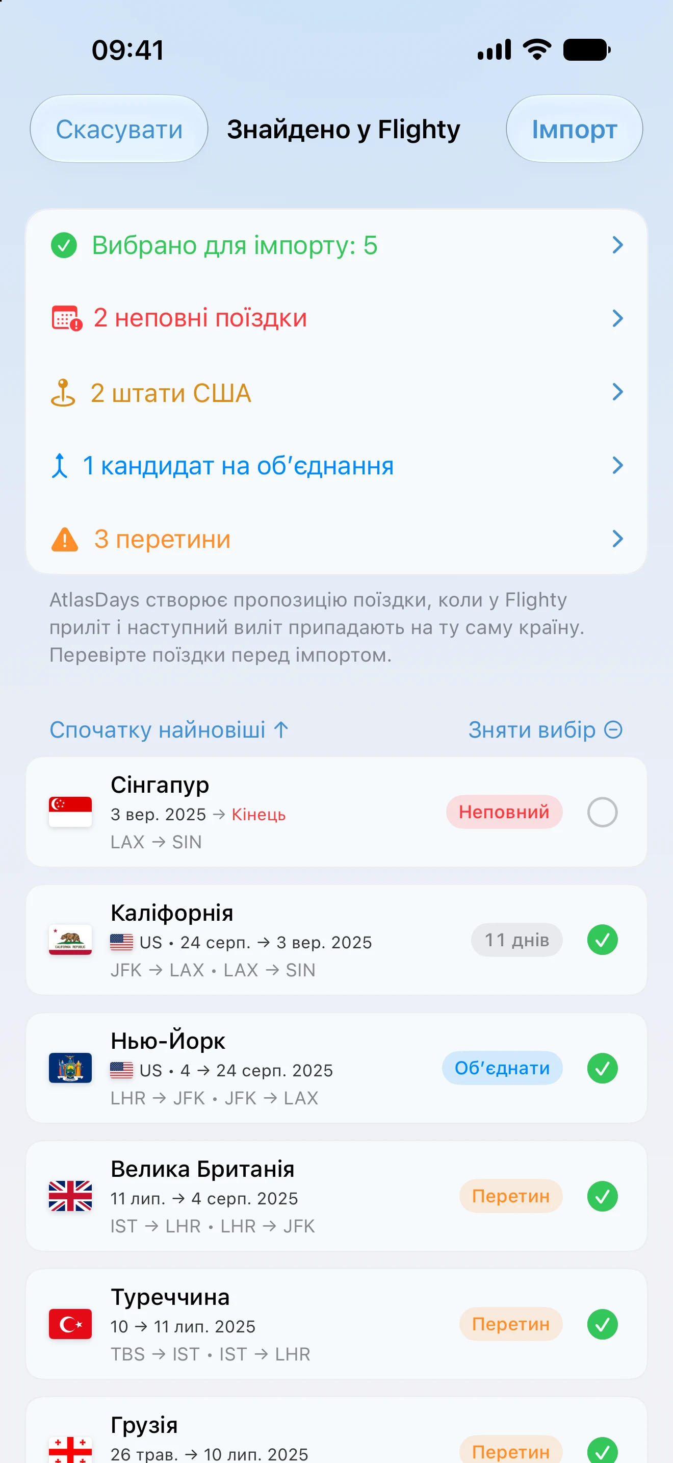 Перевірка імпорту історії рейсів із Flighty в AtlasDays: позначено неповні поїздки, штати США, можливе об’єднання та перетини до збереження