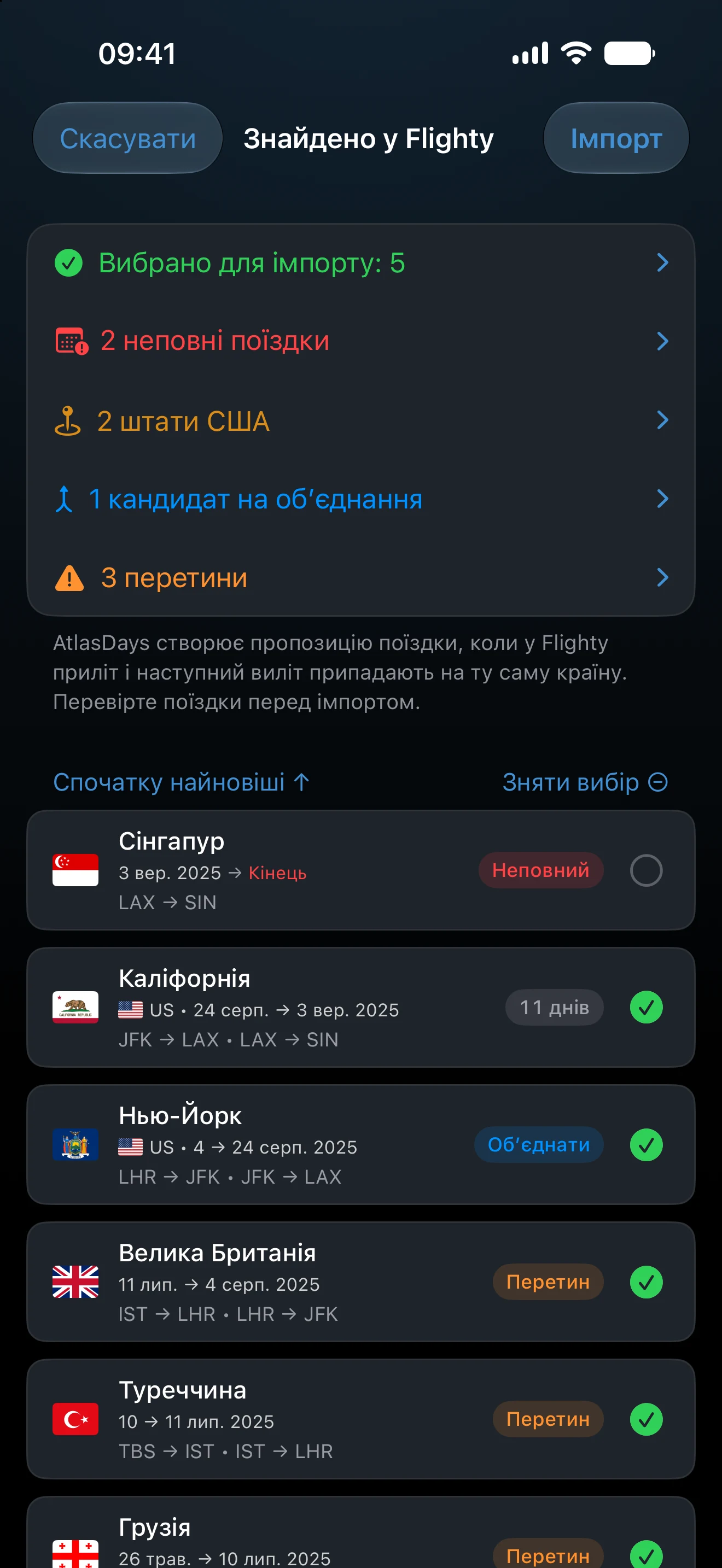 Перевірка імпорту історії рейсів із Flighty в AtlasDays: позначено неповні поїздки, штати США, можливе об’єднання та перетини до збереження