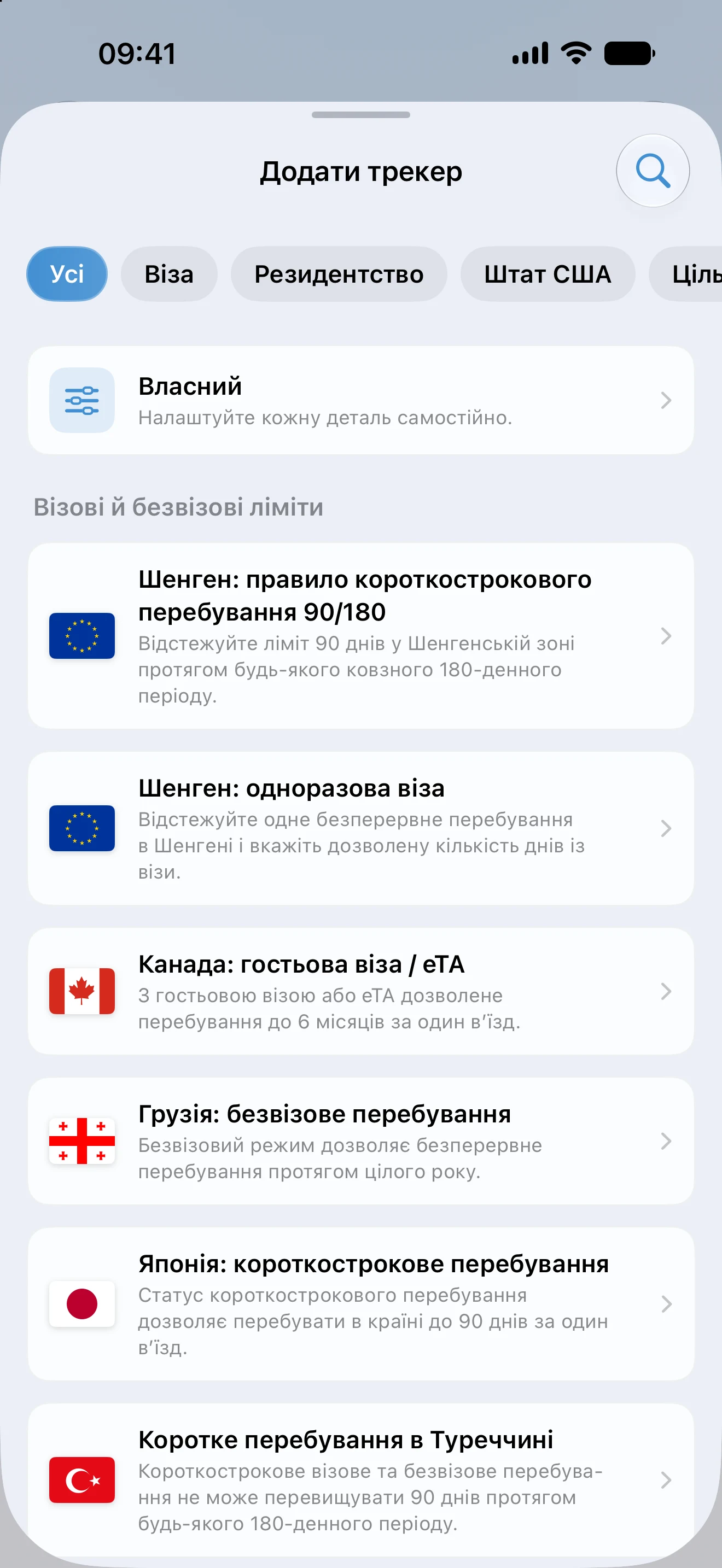 Екран «Додати трекер» в AtlasDays: фільтри за візами, податковим резидентством, штатами США та цілями перебування над списком готових шаблонів для візових і безвізових лімітів