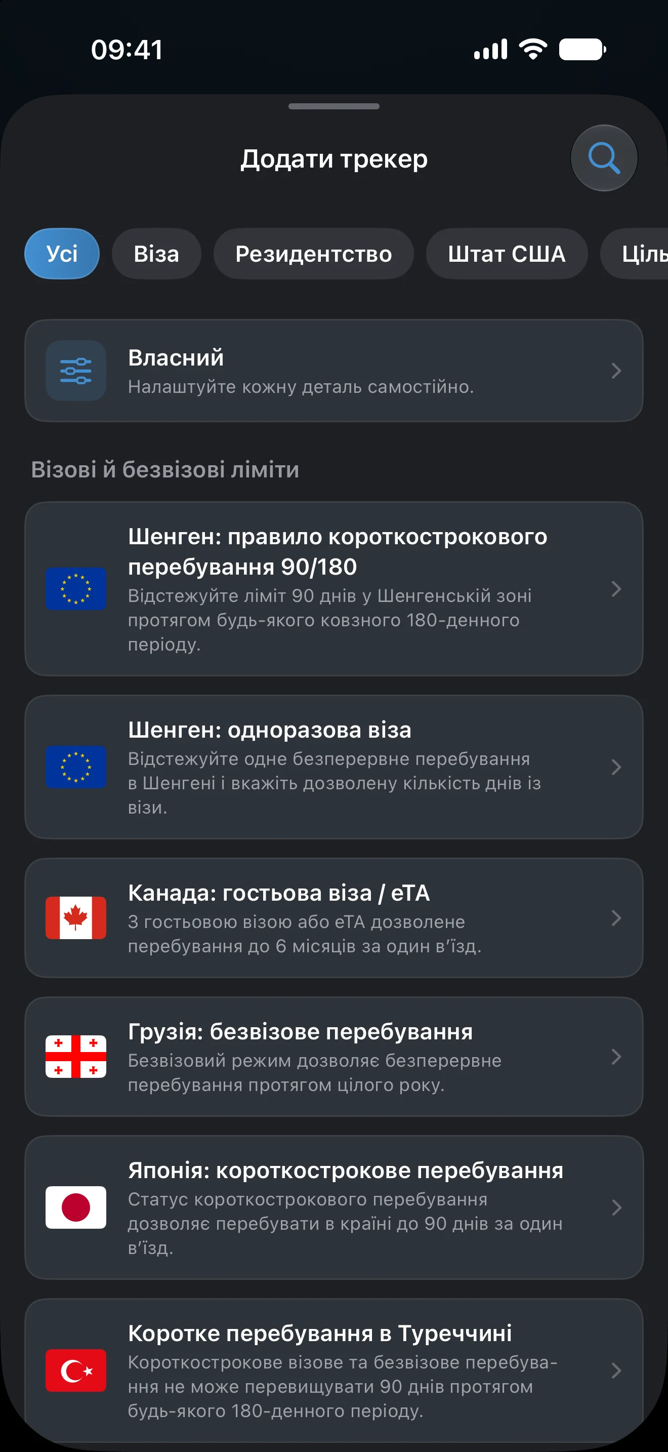 Екран «Додати трекер» в AtlasDays: фільтри за візами, податковим резидентством, штатами США та цілями перебування над списком готових шаблонів для візових і безвізових лімітів