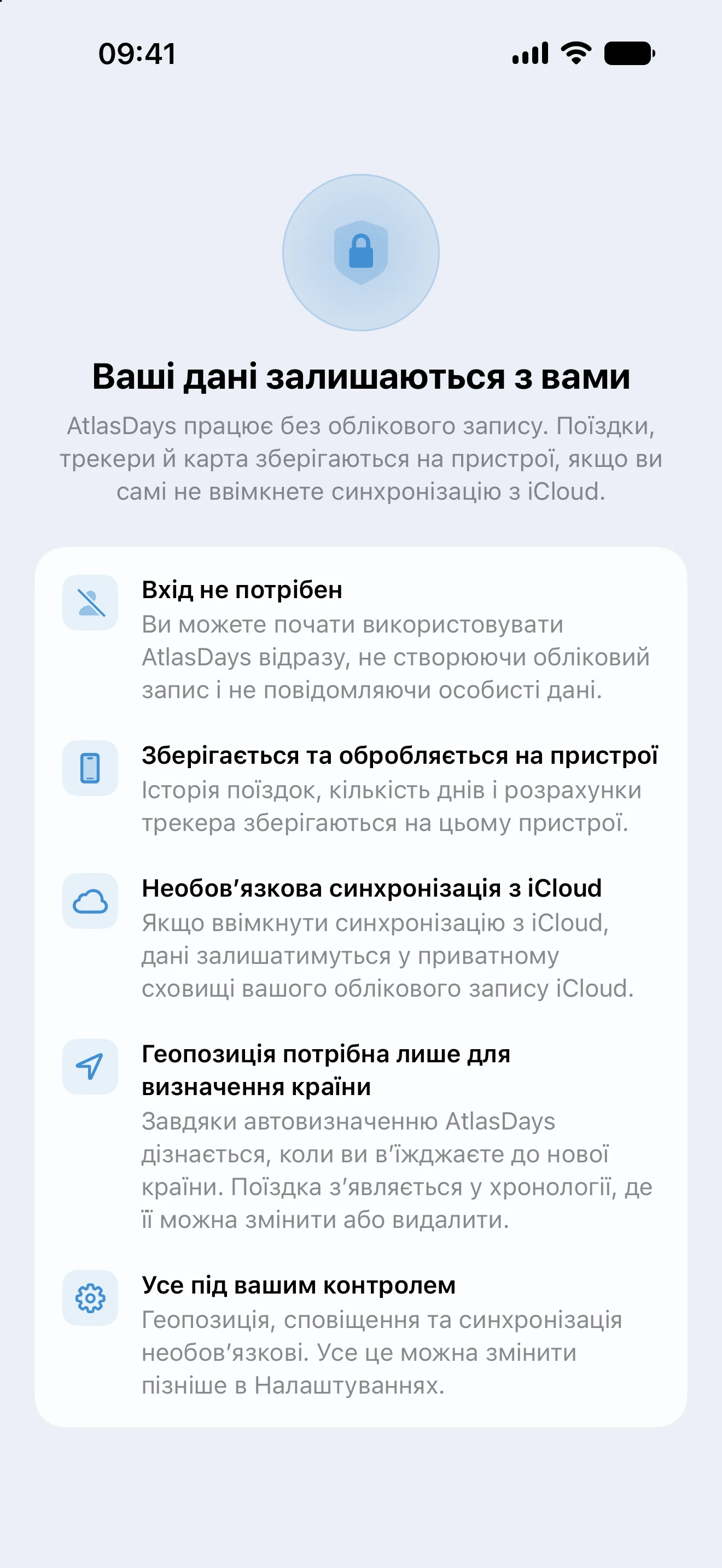 Панель конфіденційності AtlasDays: дані про поїздки залишаються на пристрої, синхронізація з iCloud за бажанням