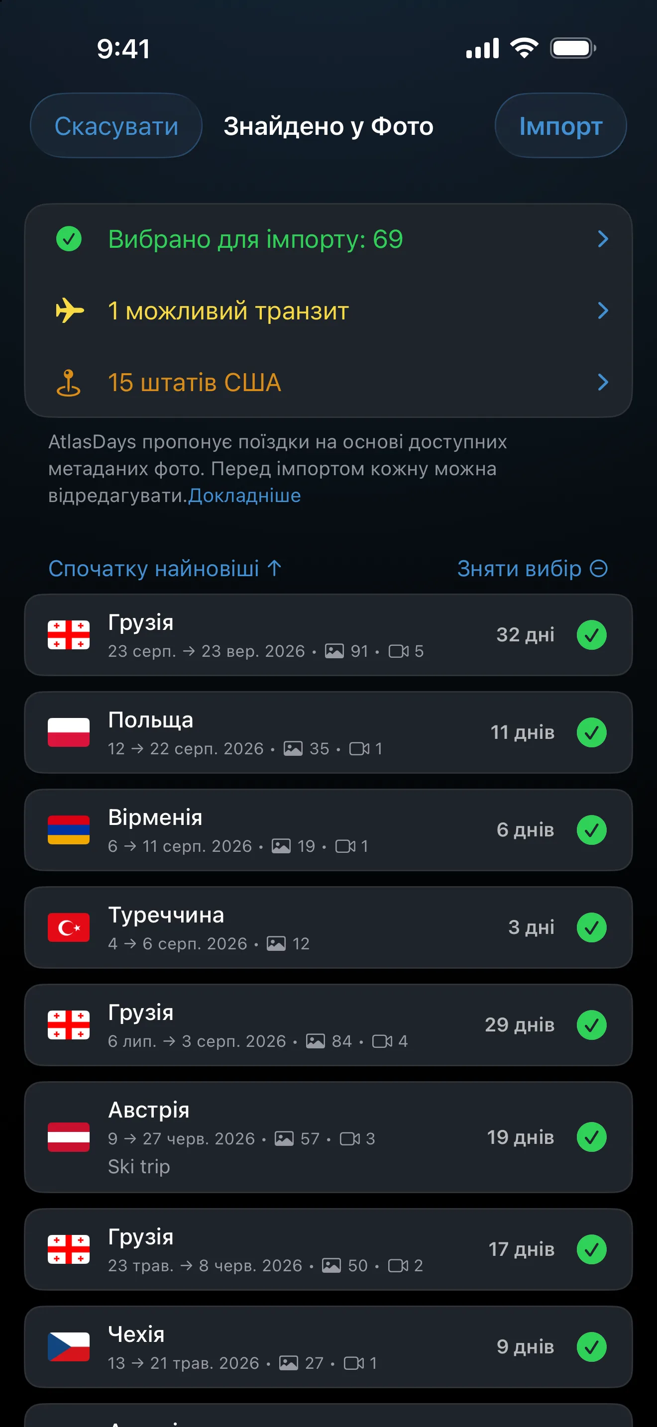 Перевірка Імпорту фото: поїздки, знайдені у фототеці, готові до перевірки перед збереженням