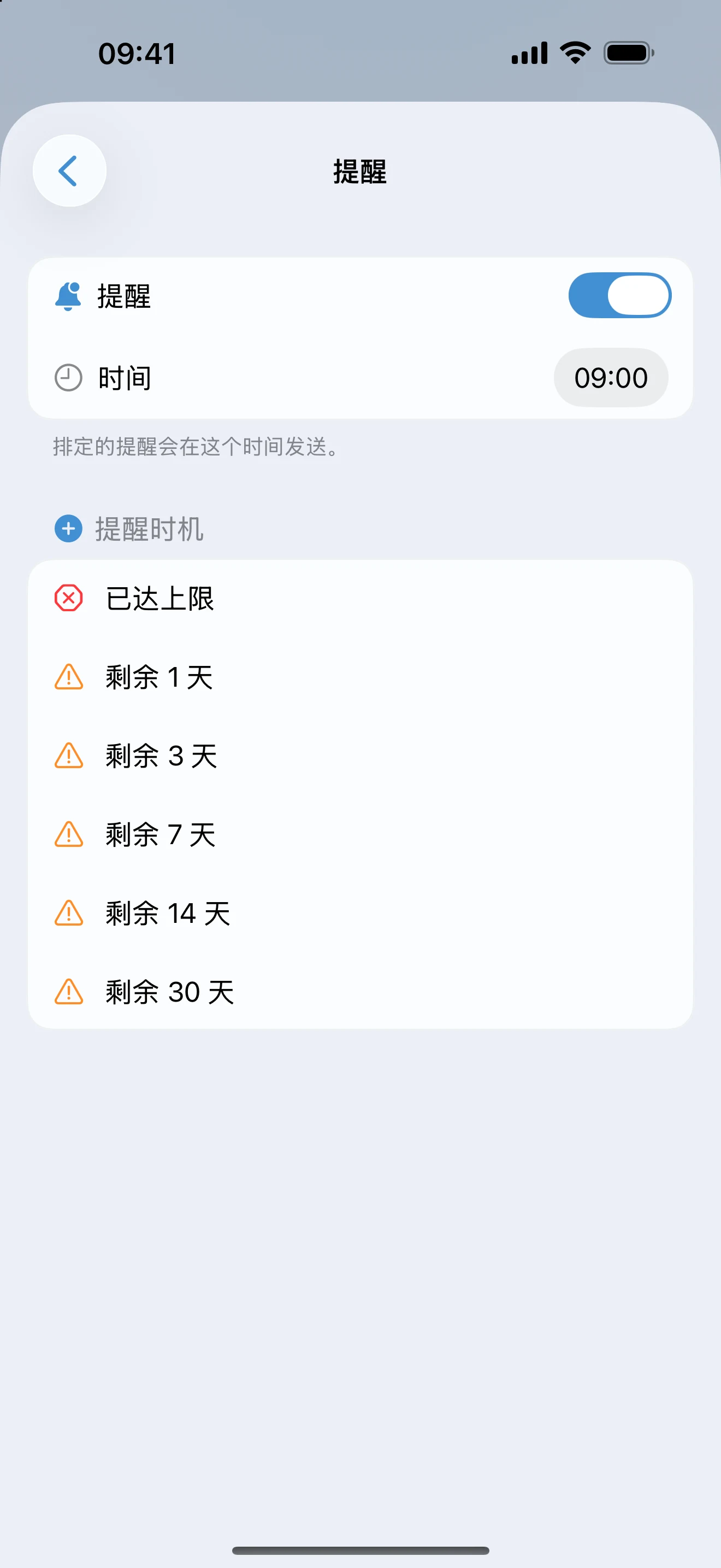 AtlasDays 追踪器提醒设置，可设定推送时间，以及从剩余 30 天到达到上限的各级预警