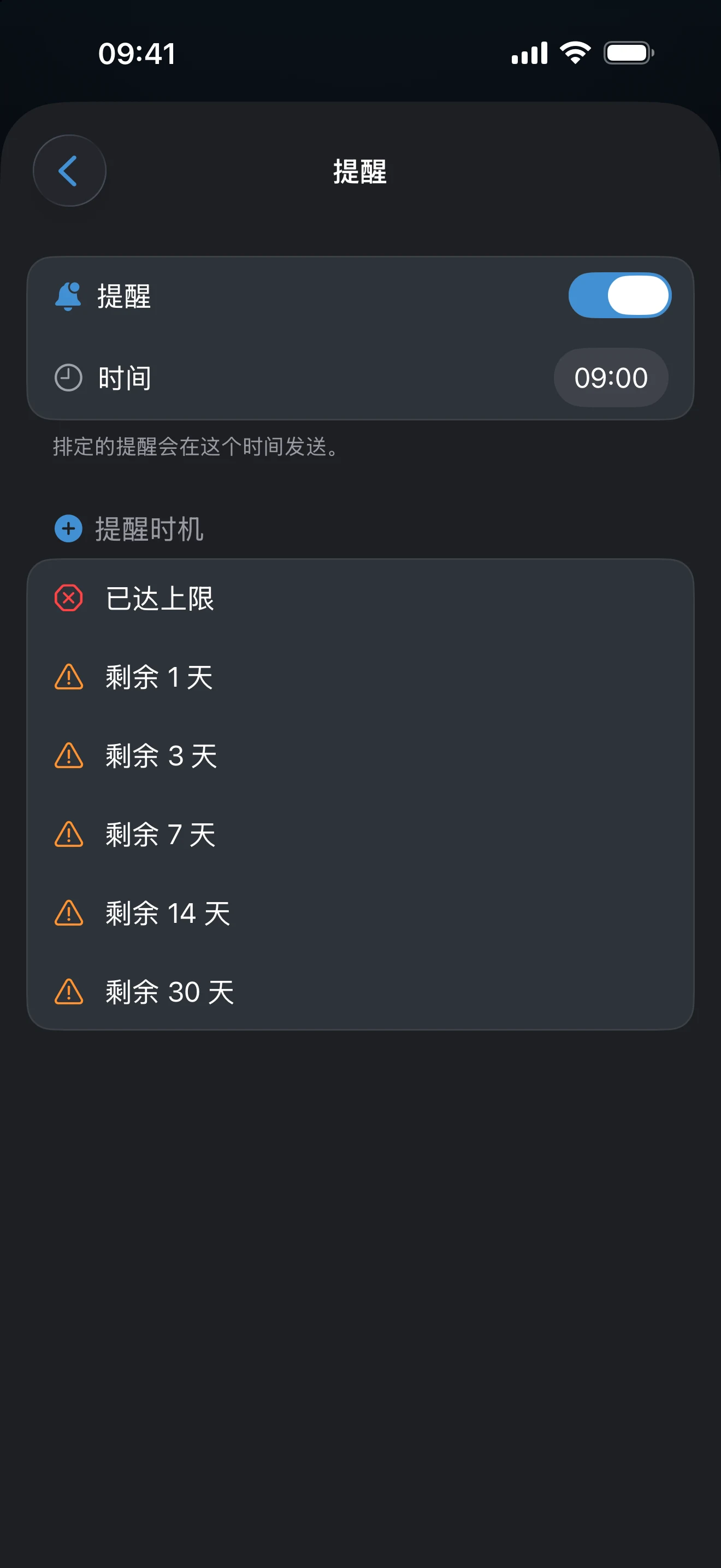 AtlasDays 追踪器提醒设置，可设定推送时间，以及从剩余 30 天到达到上限的各级预警