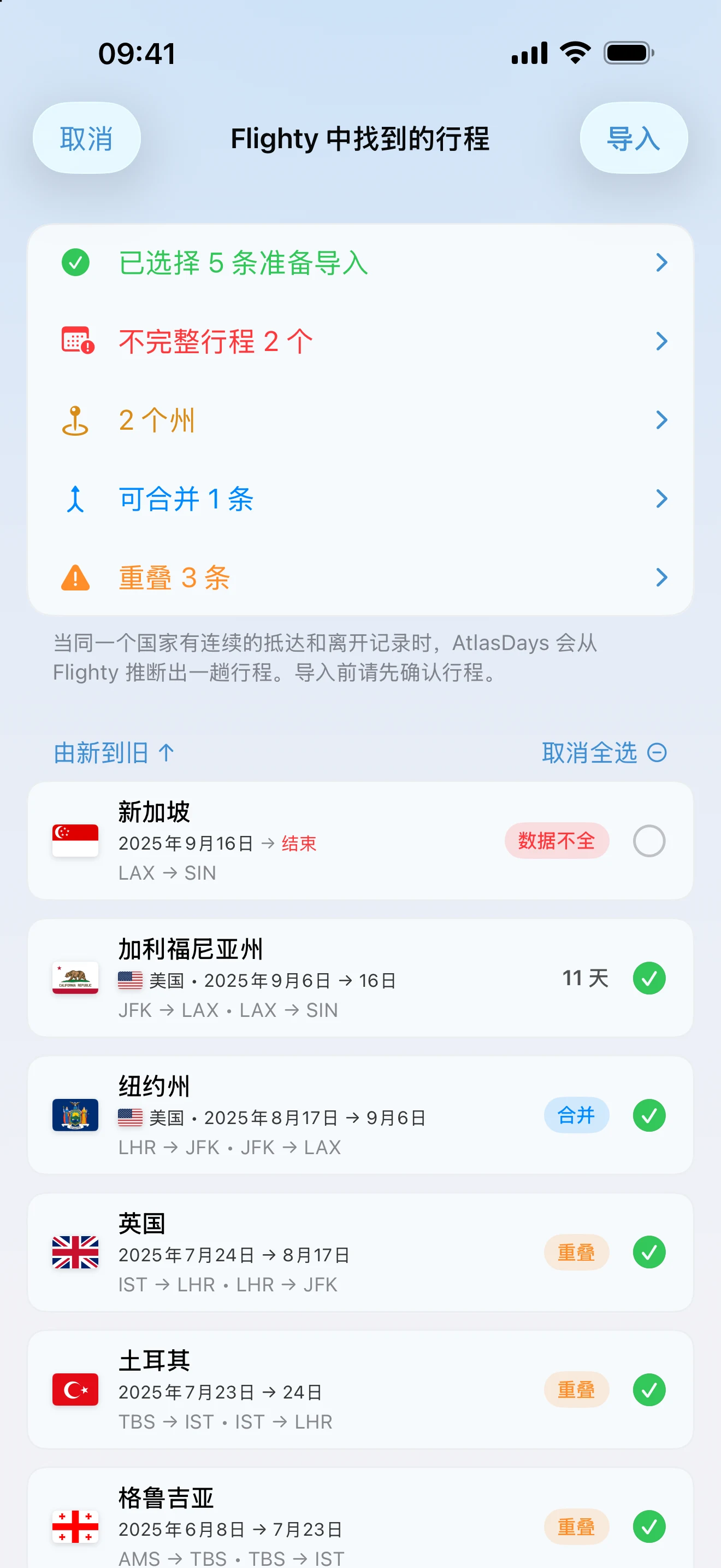 AtlasDays 对 Flighty 航班记录的导入确认界面，在存储前标出不完整的行程、美国州别、可合并项和重叠