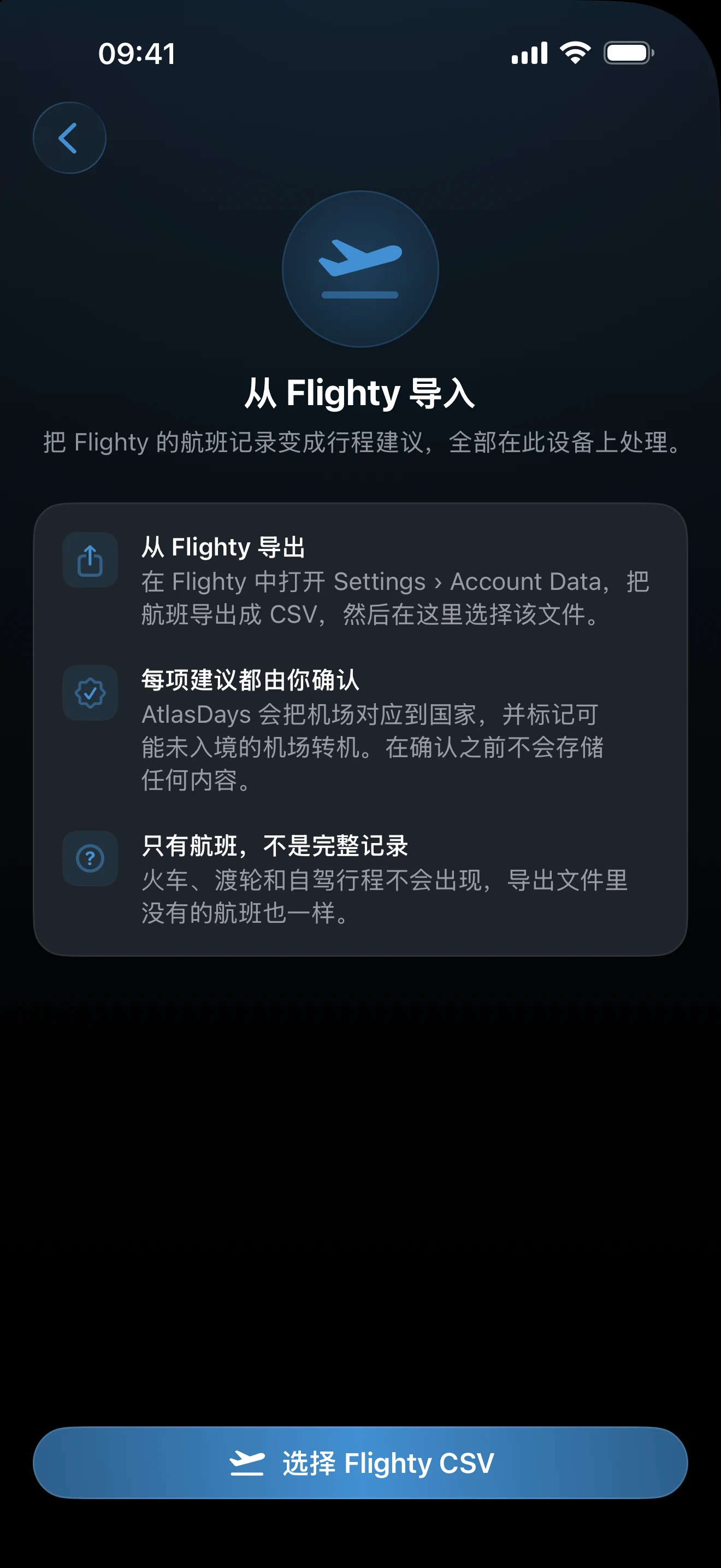 AtlasDays 对 Flighty 航班记录的导入确认界面，在存储前标出不完整的行程、美国州别、可合并项和重叠