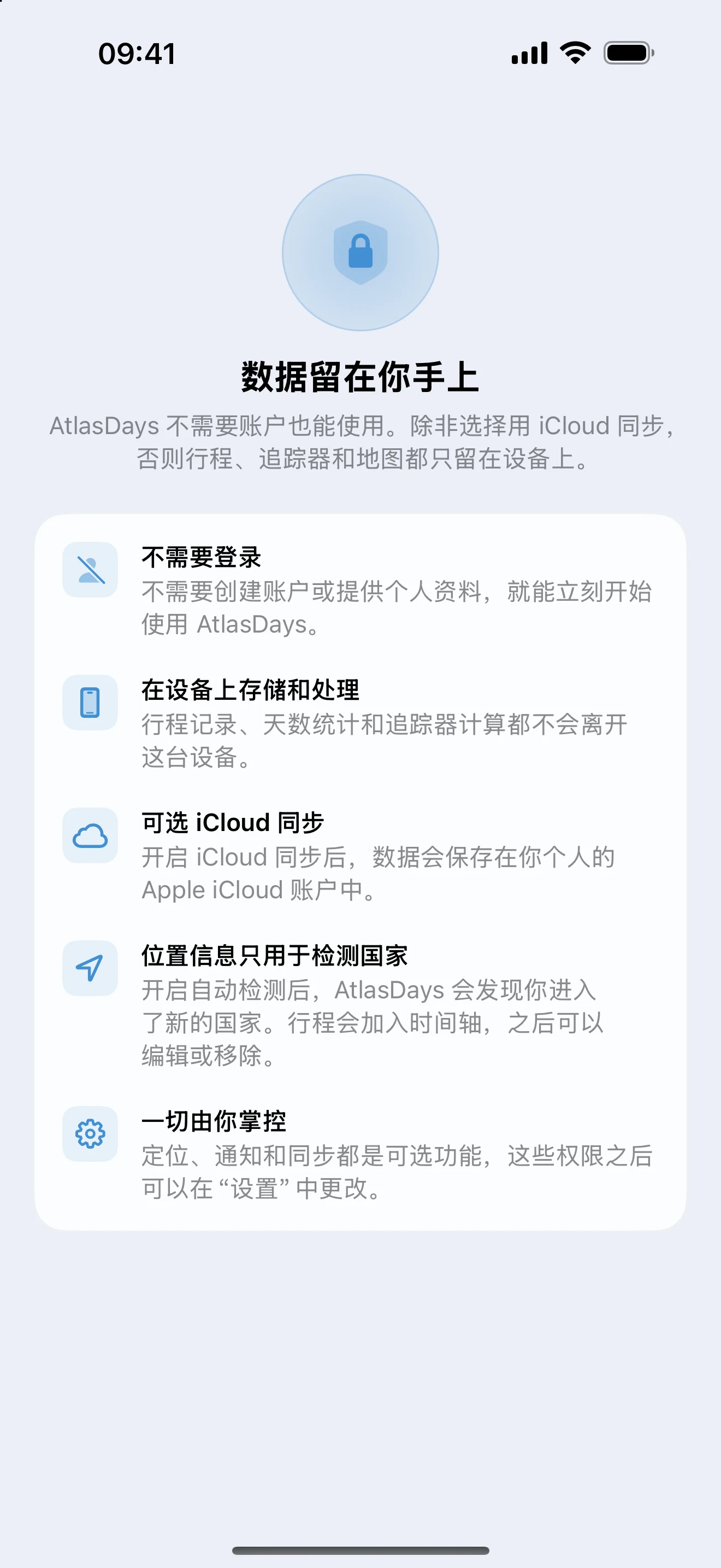 AtlasDays 隐私说明页，解释旅行数据留在设备上，并可选择使用 iCloud 同步