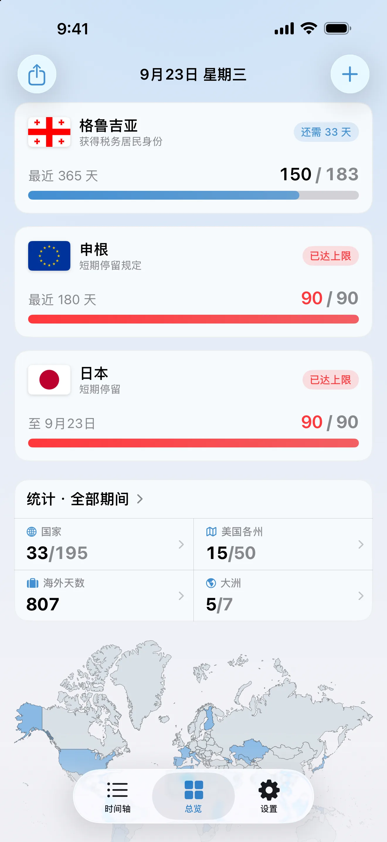 AtlasDays 总览：申根和日本短期停留两个追踪器都已用满 90 天中的 90 天，显示为红色并标注“已达上限”