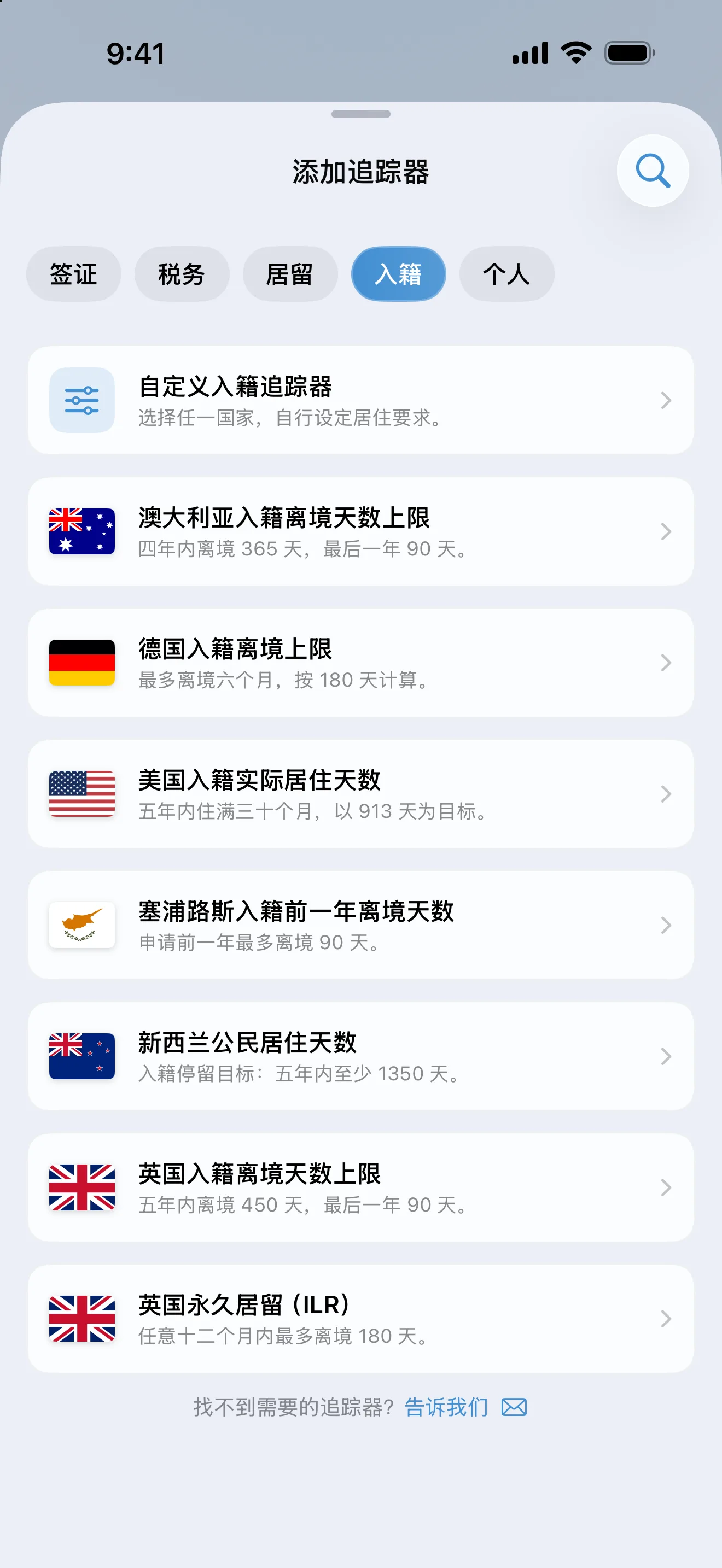 AtlasDays “添加追踪器”界面筛选为“入籍”，列出澳大利亚、塞浦路斯、德国、新西兰、英国和美国的预设