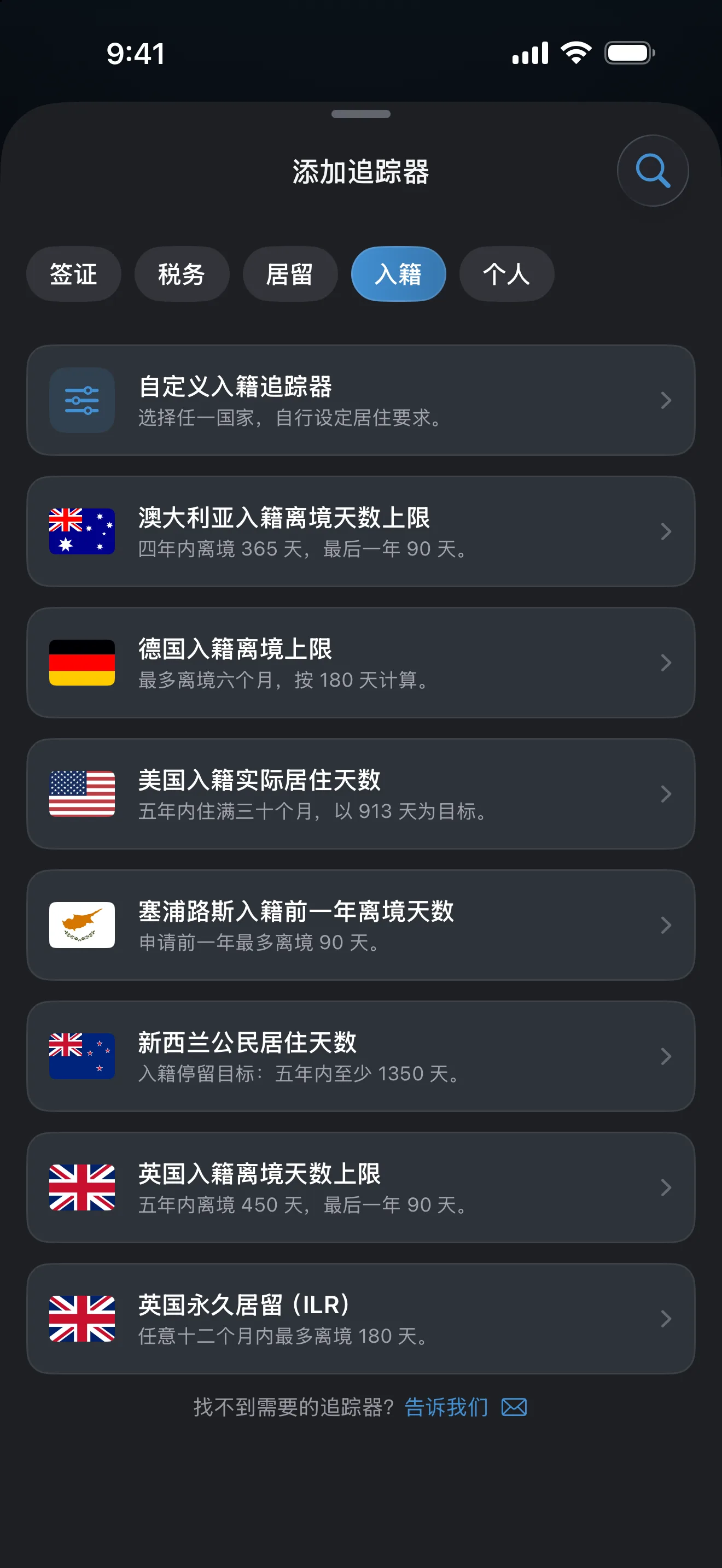 AtlasDays “添加追踪器”界面筛选为“入籍”，列出澳大利亚、塞浦路斯、德国、新西兰、英国和美国的预设