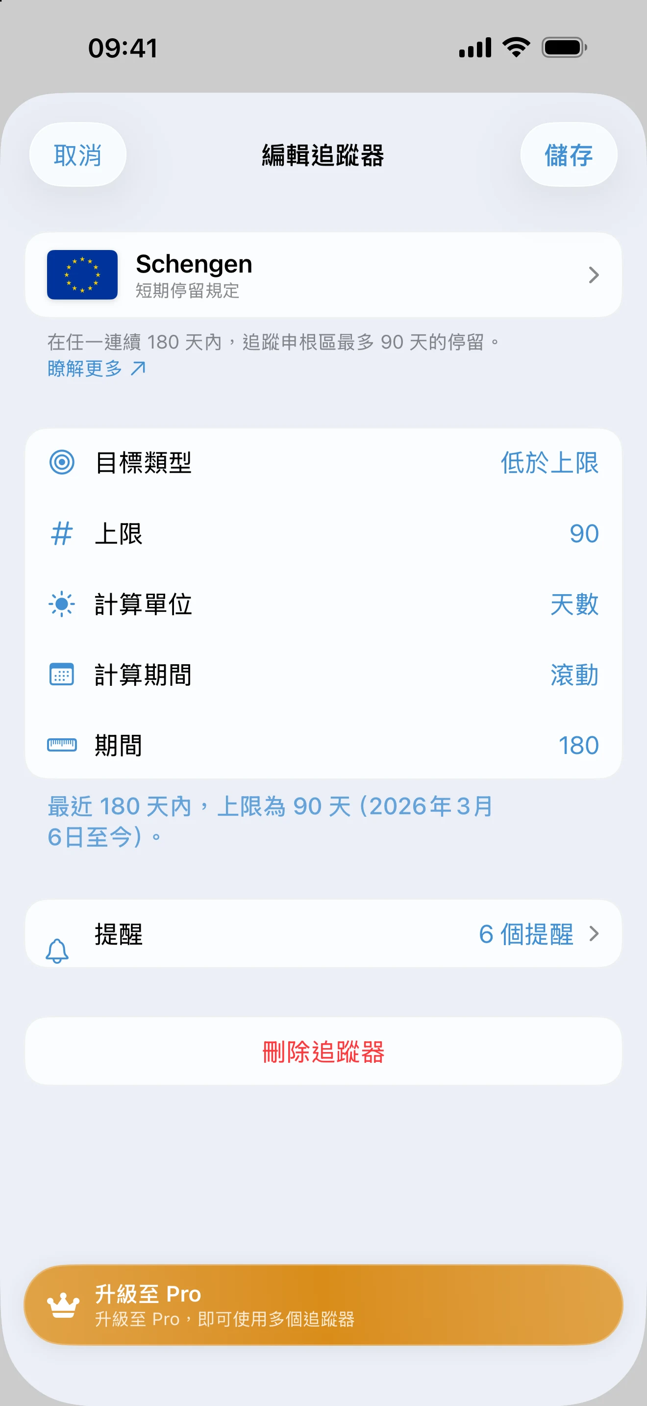 AtlasDays 追蹤器提醒設定，含發送時間，以及從剩餘 30 天到達到上限的各級提醒