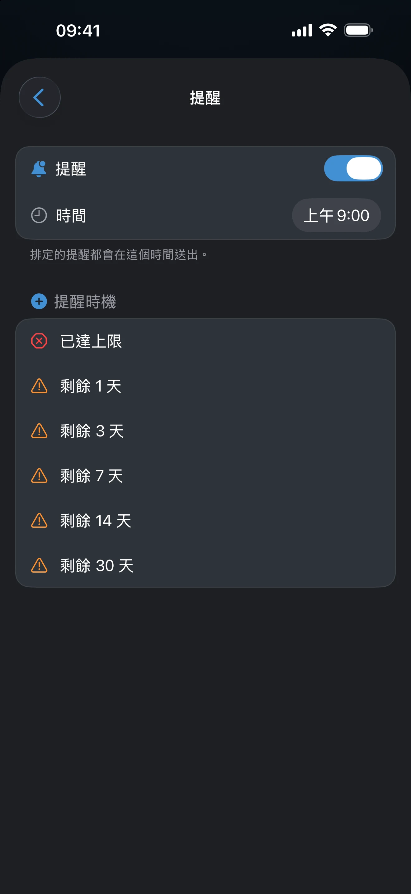 AtlasDays 追蹤器提醒設定，含發送時間，以及從剩餘 30 天到達到上限的各級提醒