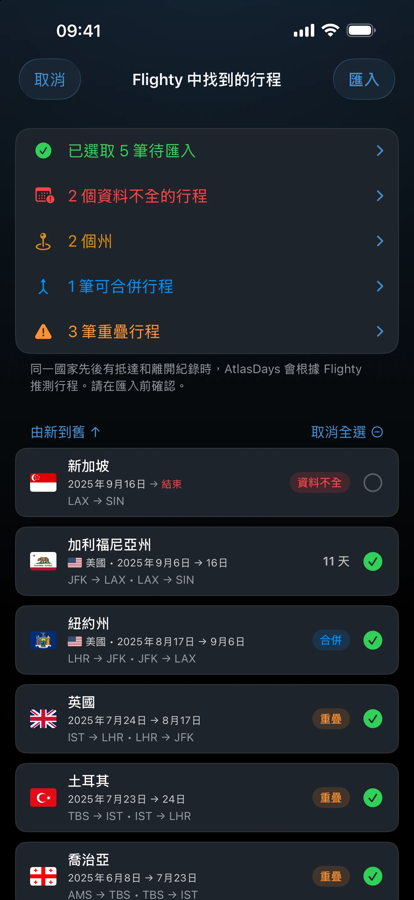 AtlasDays 對 Flighty 航班紀錄的匯入確認畫面，在儲存前標示出不完整的行程、美國州別、可合併的項目和重疊行程