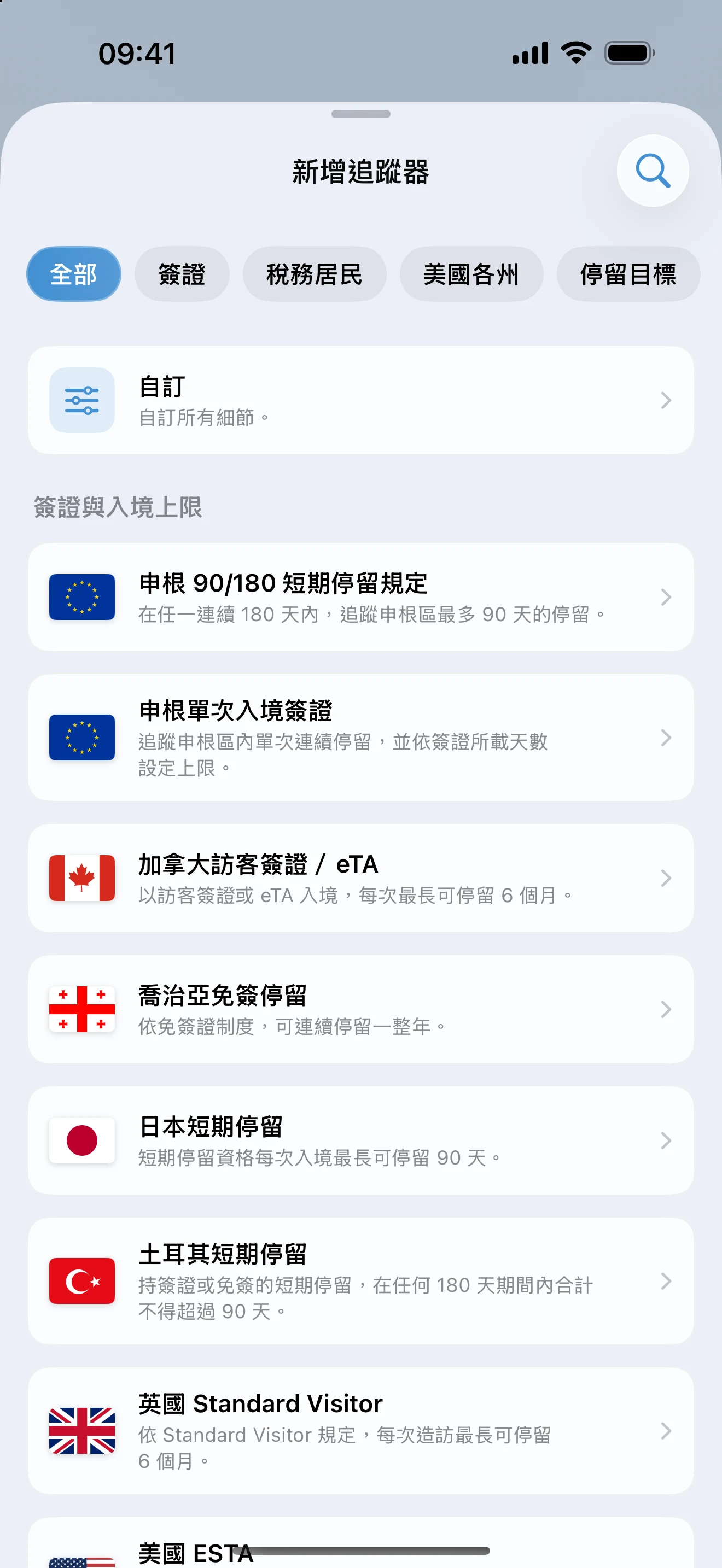 AtlasDays 的新增追蹤器畫面，上方是簽證、稅務居民、美國州別和停留目標的預設篩選，下方是現成的簽證與入境上限規則清單