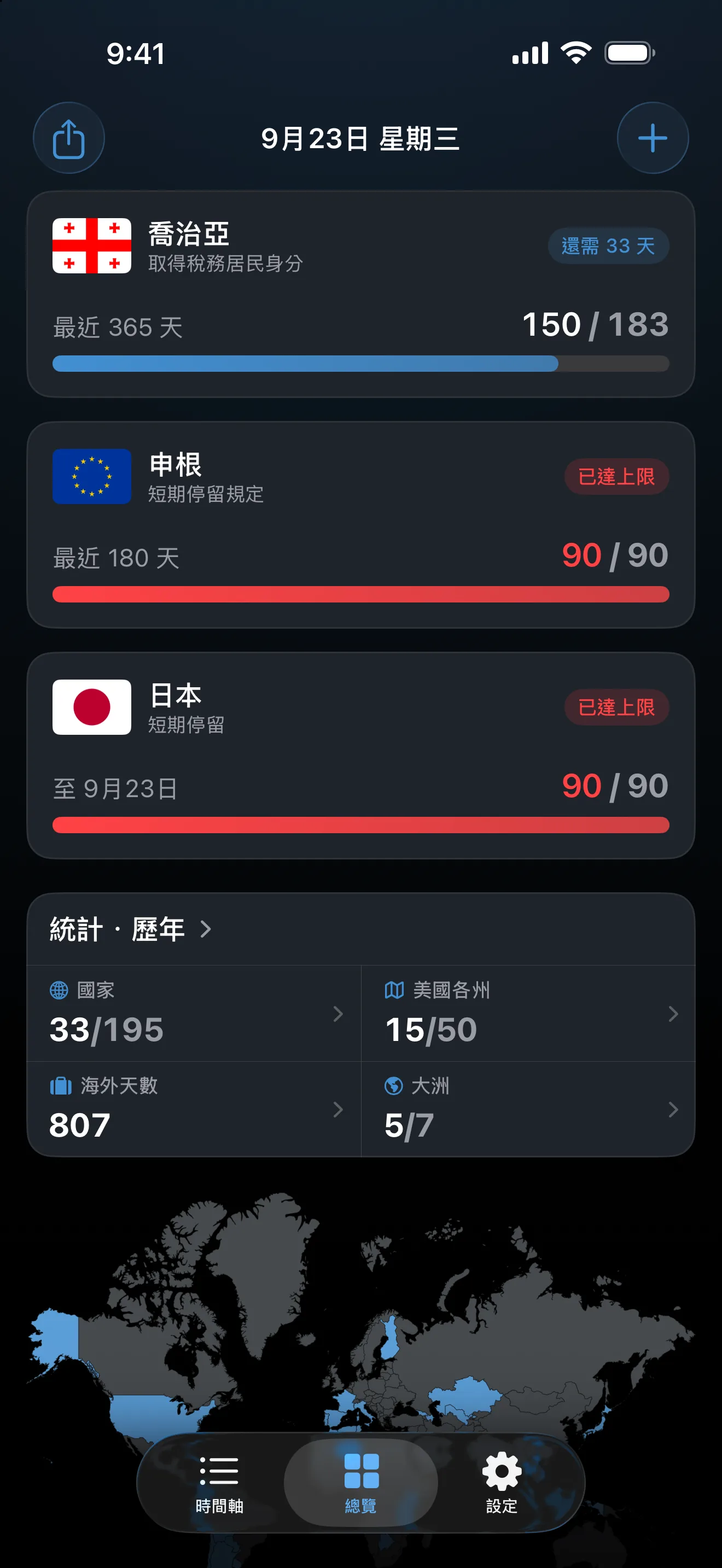 AtlasDays 總覽：申根與日本短期停留追蹤器都已用滿 90 天中的 90 天，呈紅色並標示「已達上限」